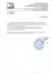 Отзыв от ХК Мастер-Электро