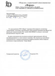 Благодарственное письмо от ООО Фарад